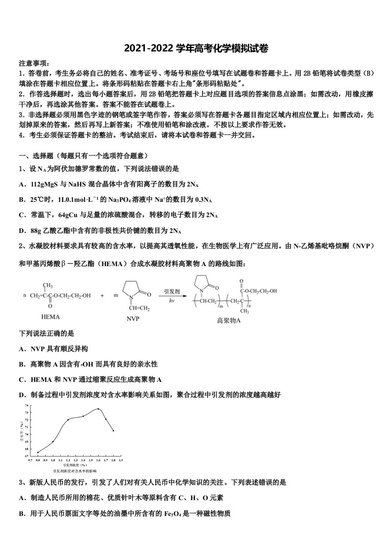 广东省广州市荔湾区真光中学2021-2022学年高三3月份模拟考试化学试题含解析