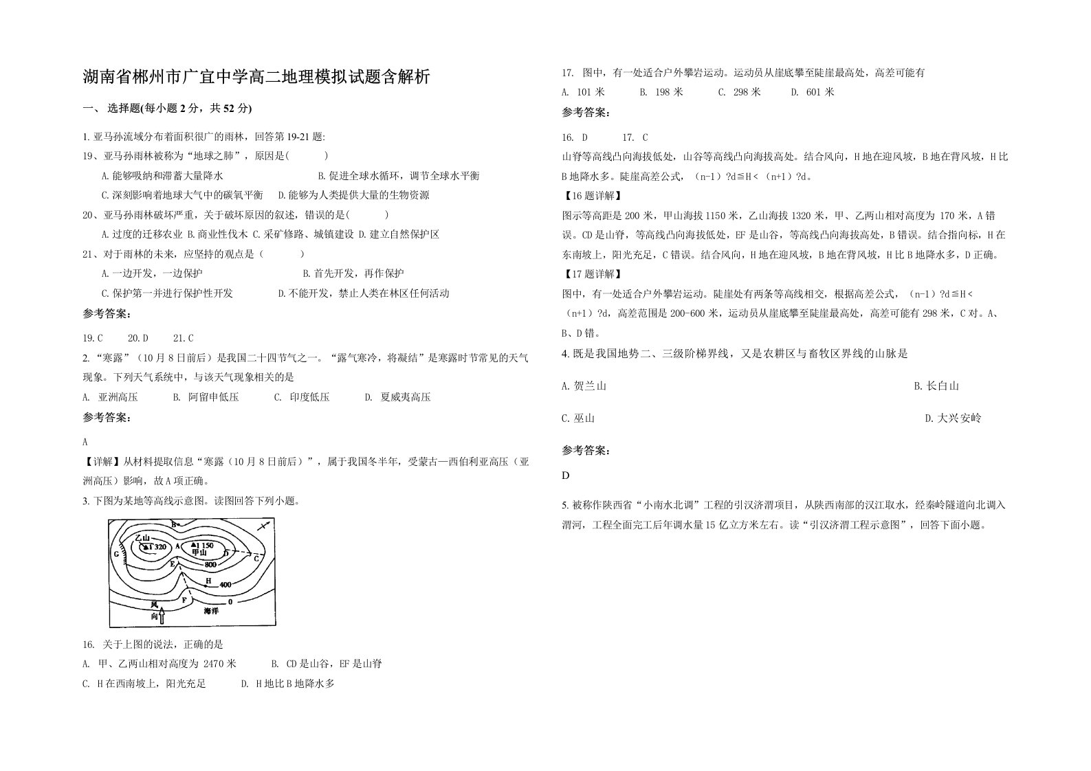 湖南省郴州市广宜中学高二地理模拟试题含解析