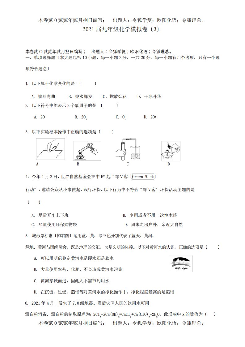 九年级化学模拟卷3试题