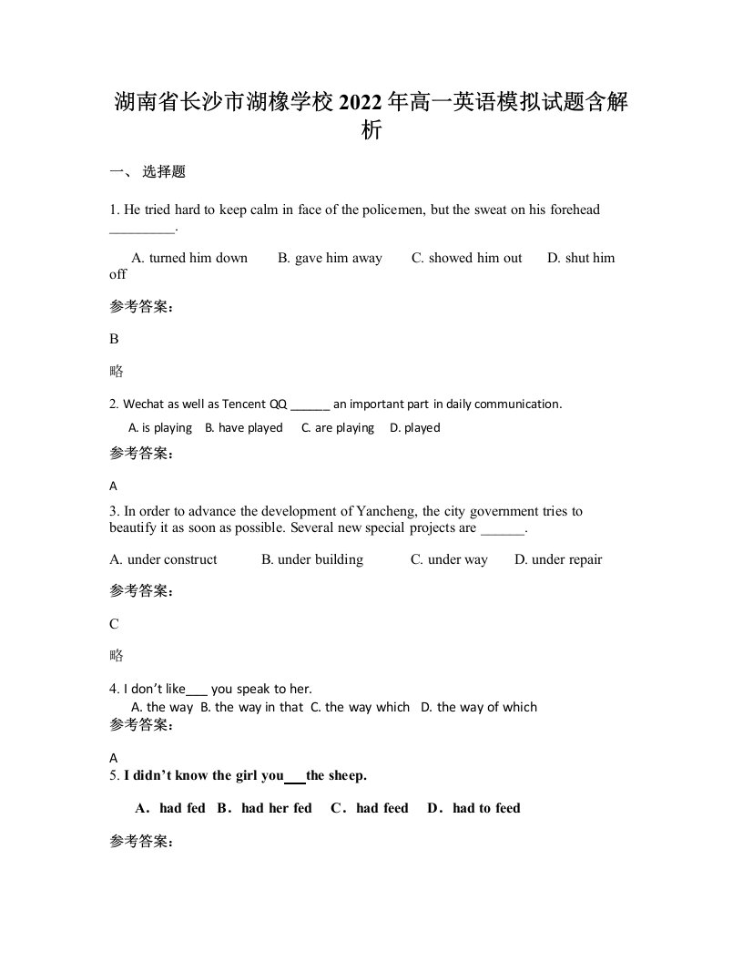 湖南省长沙市湖橡学校2022年高一英语模拟试题含解析