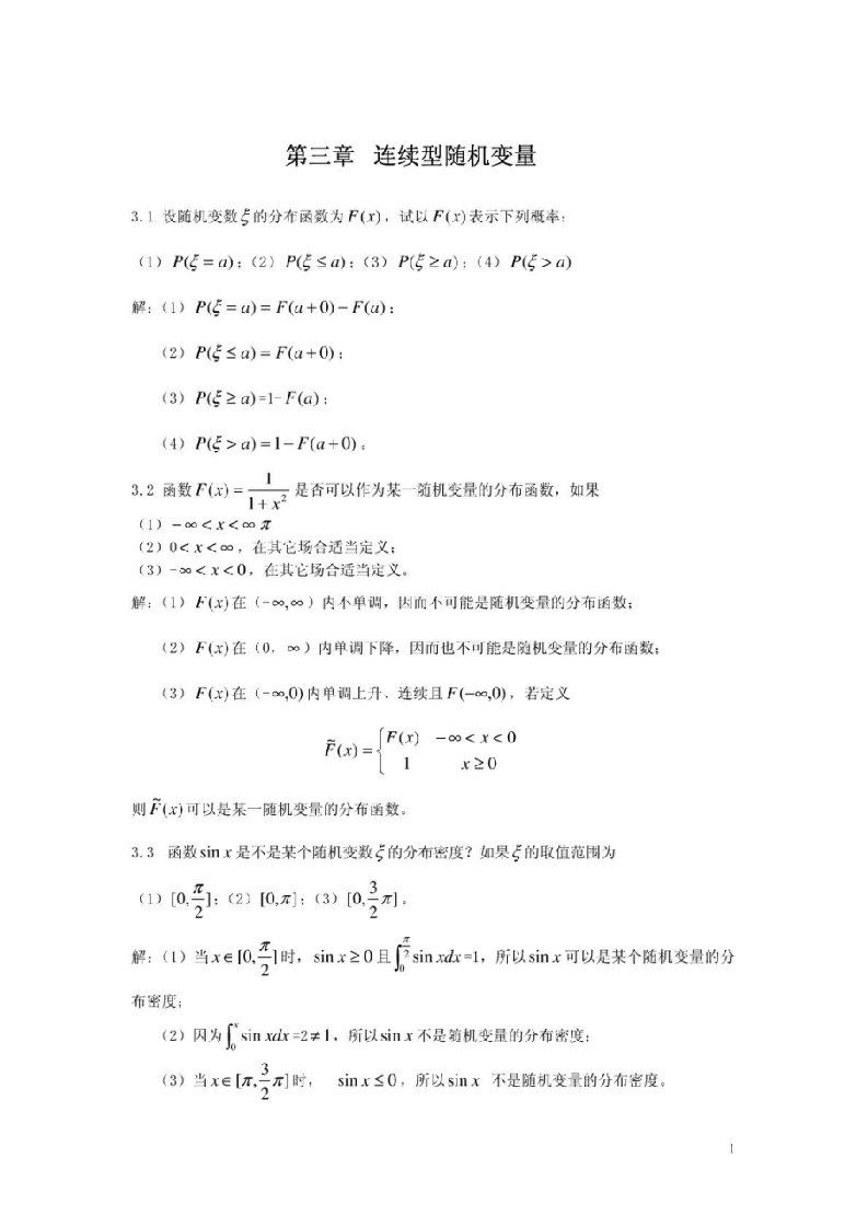 《概率论与数理统计教程》课后习题解答魏宗舒