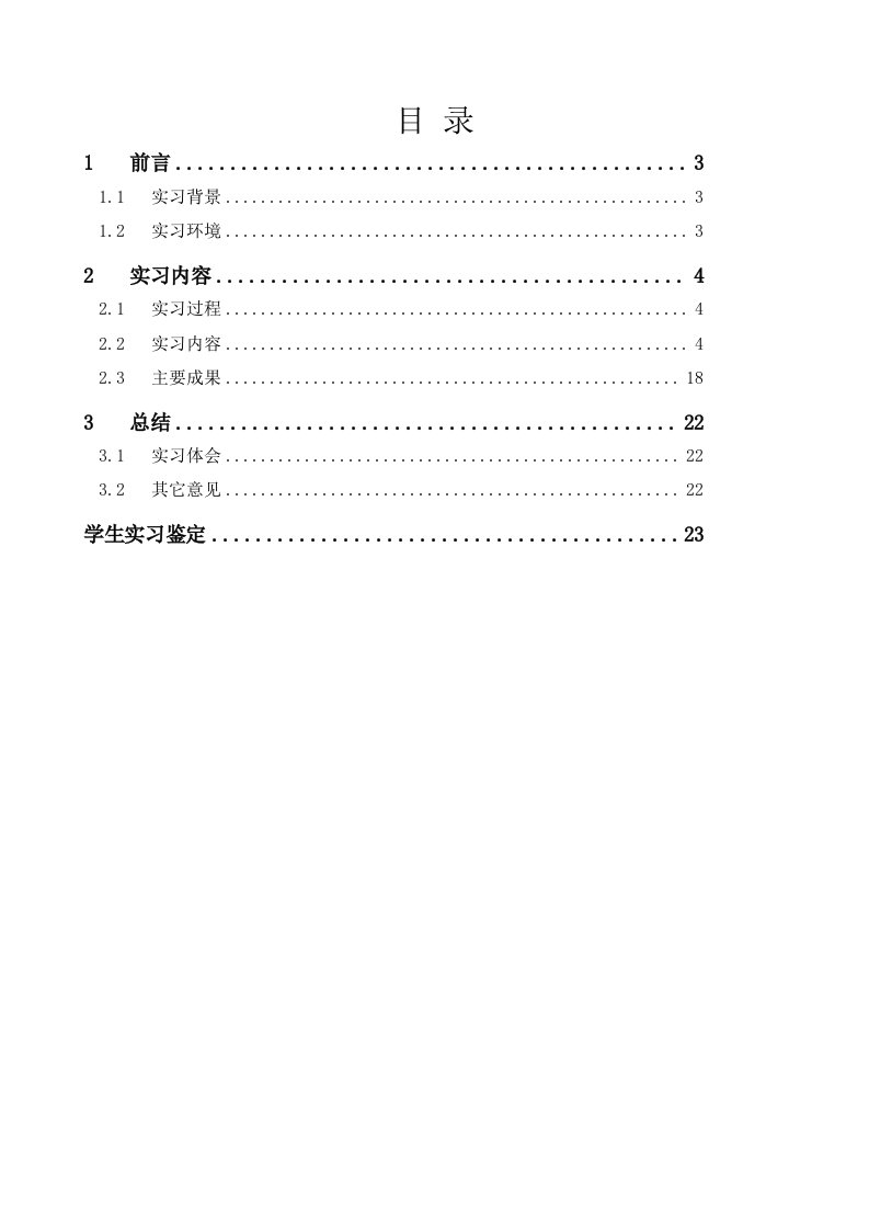 基于JAVASE的即时系统实习报告