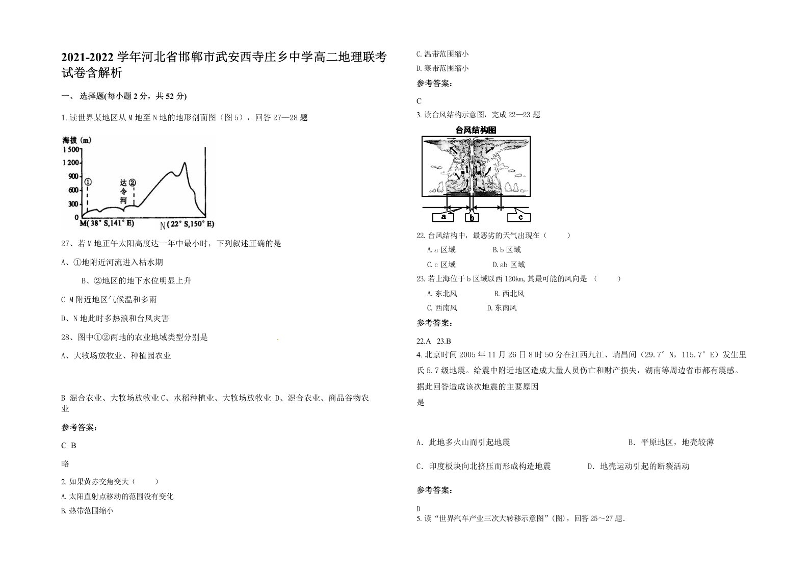 2021-2022学年河北省邯郸市武安西寺庄乡中学高二地理联考试卷含解析