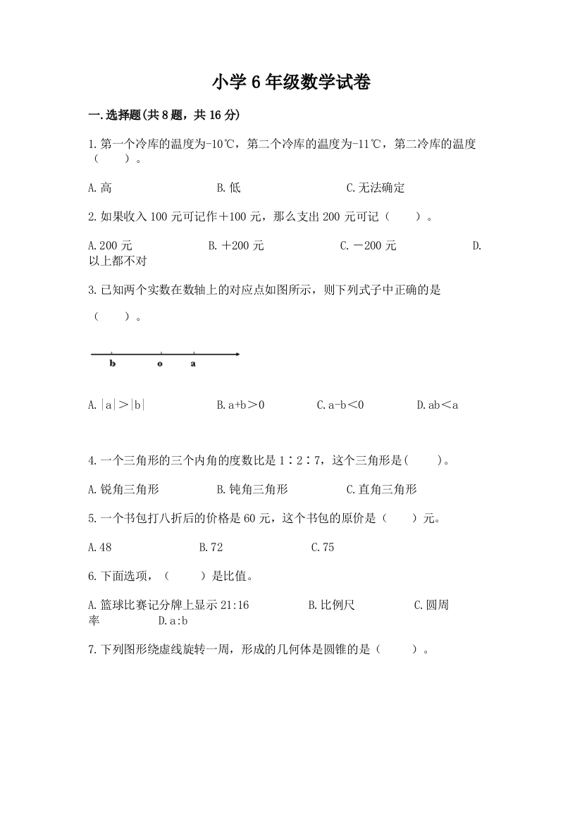 小学6年级数学试卷下载