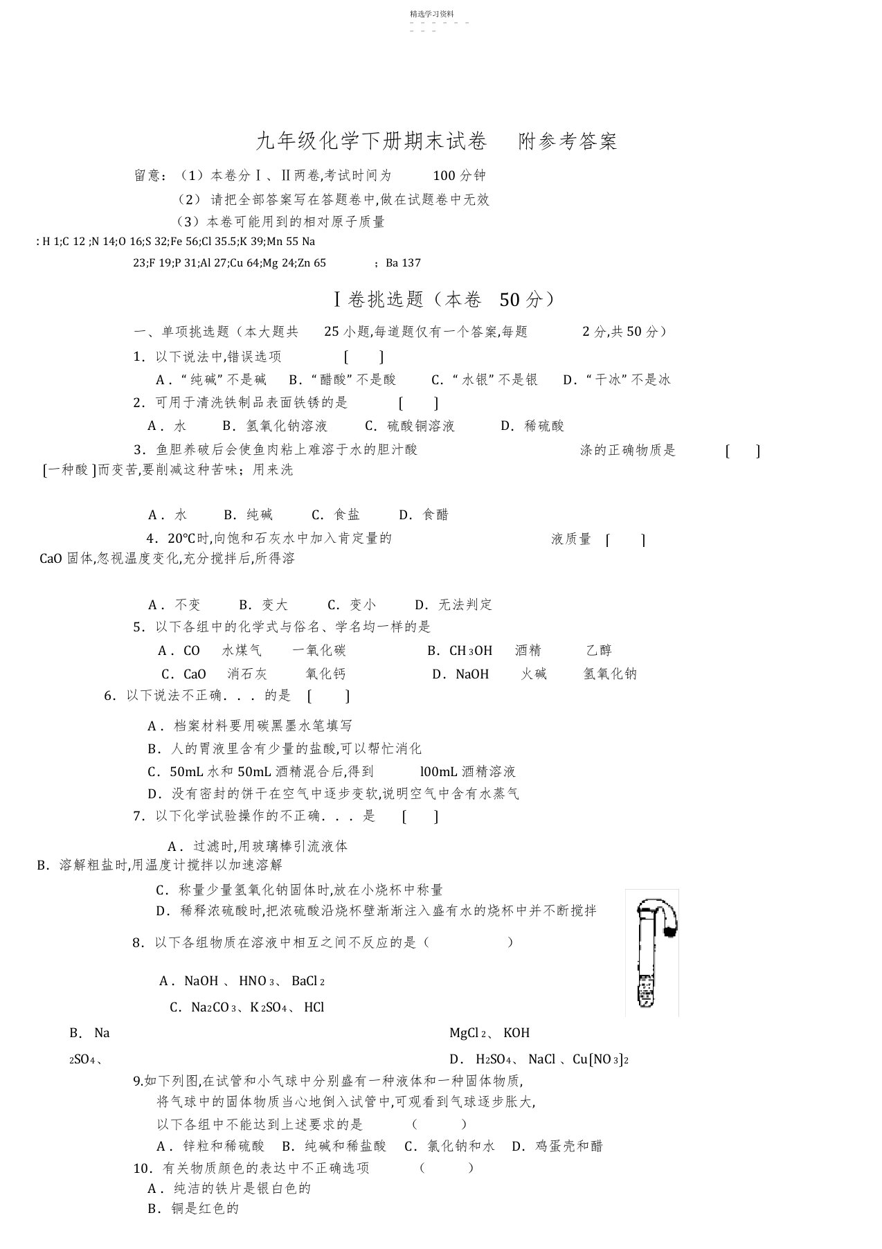 2022年九年级化学下册期末试卷及答案