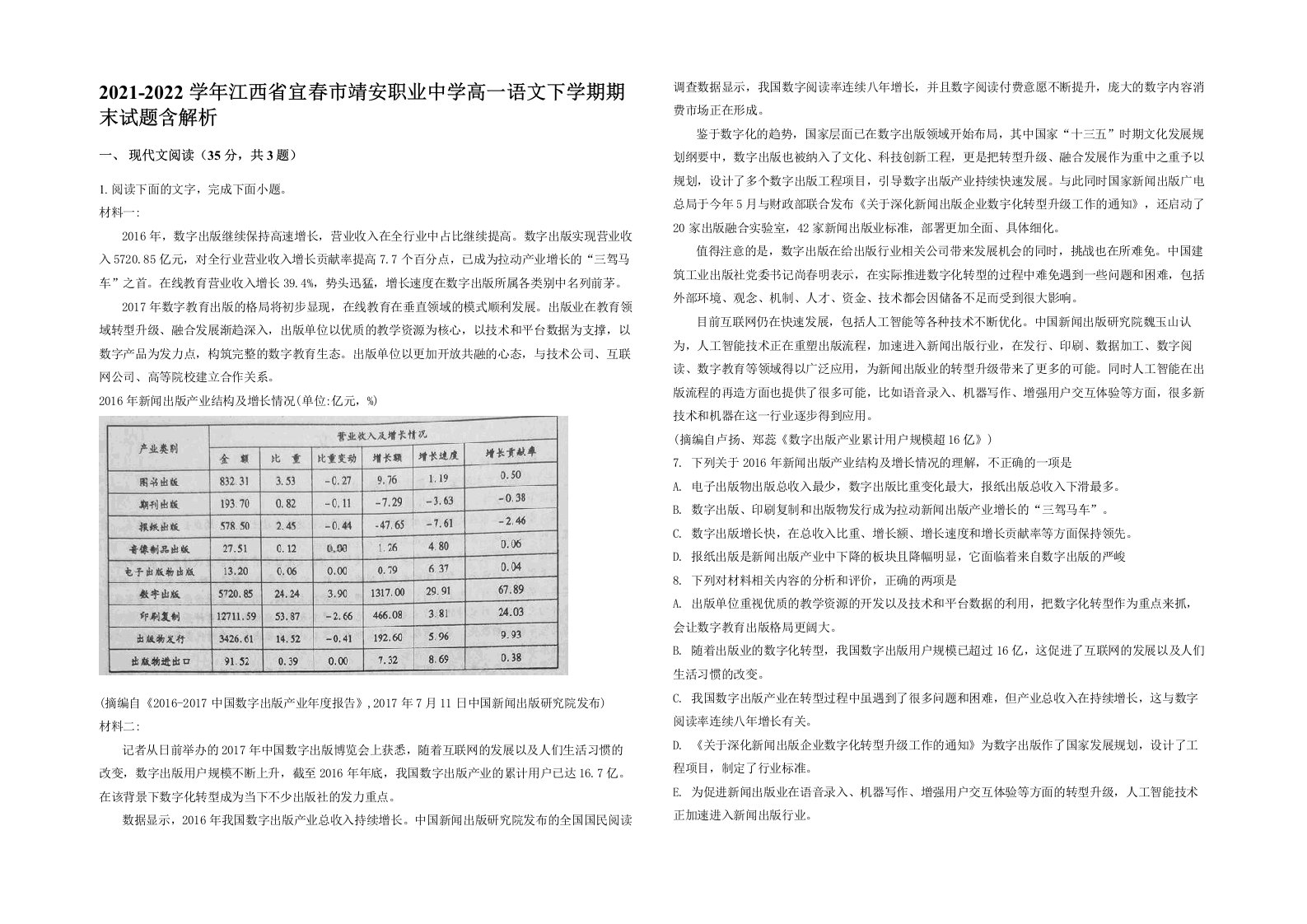 2021-2022学年江西省宜春市靖安职业中学高一语文下学期期末试题含解析