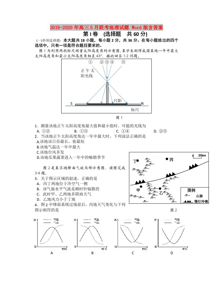 2019-2020年高三5月联考地理试题