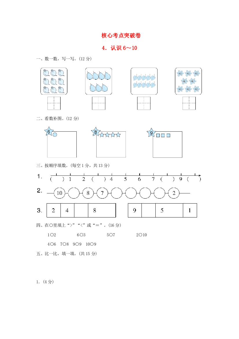 2021一年级数学上册