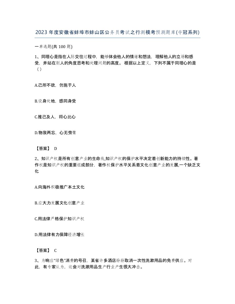 2023年度安徽省蚌埠市蚌山区公务员考试之行测模考预测题库夺冠系列