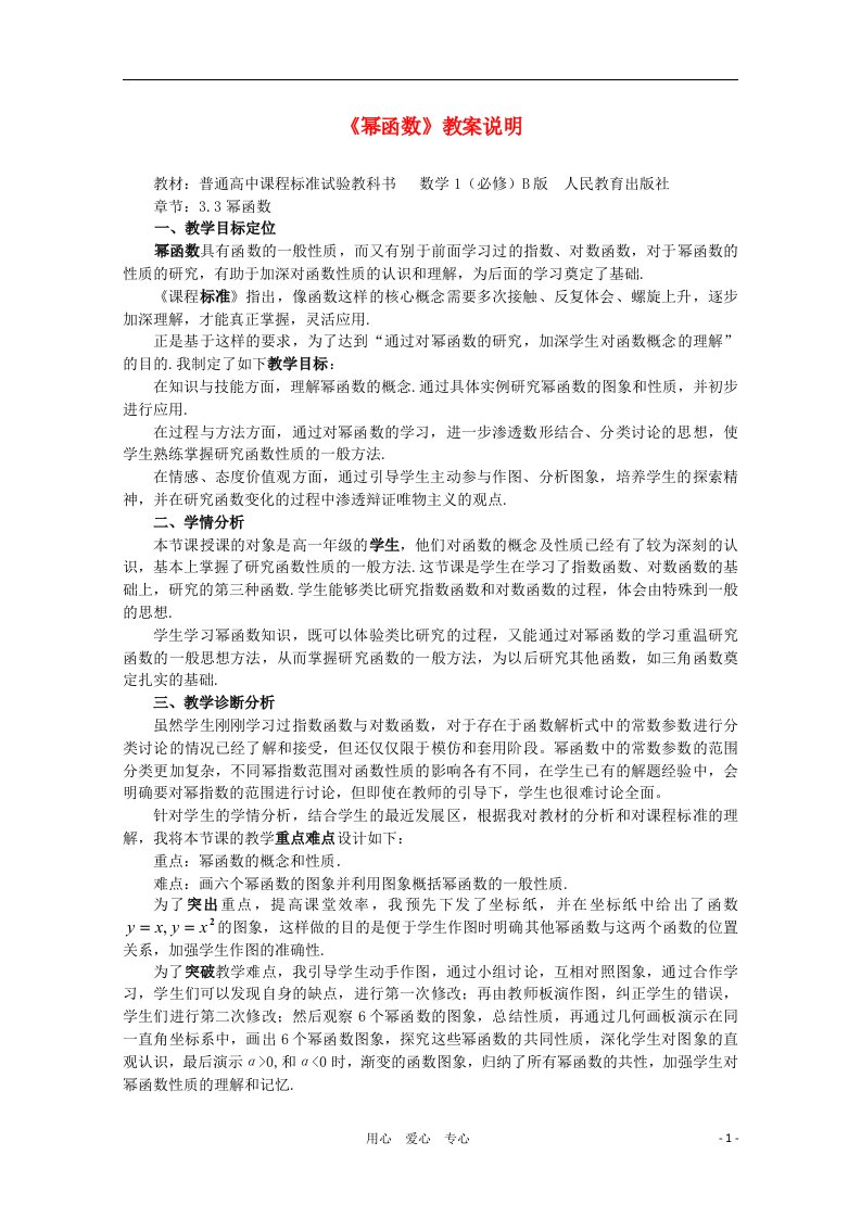 高中数学第四届全国高中青年数学教师优秀课观摩大赛《幂函数》教案说明