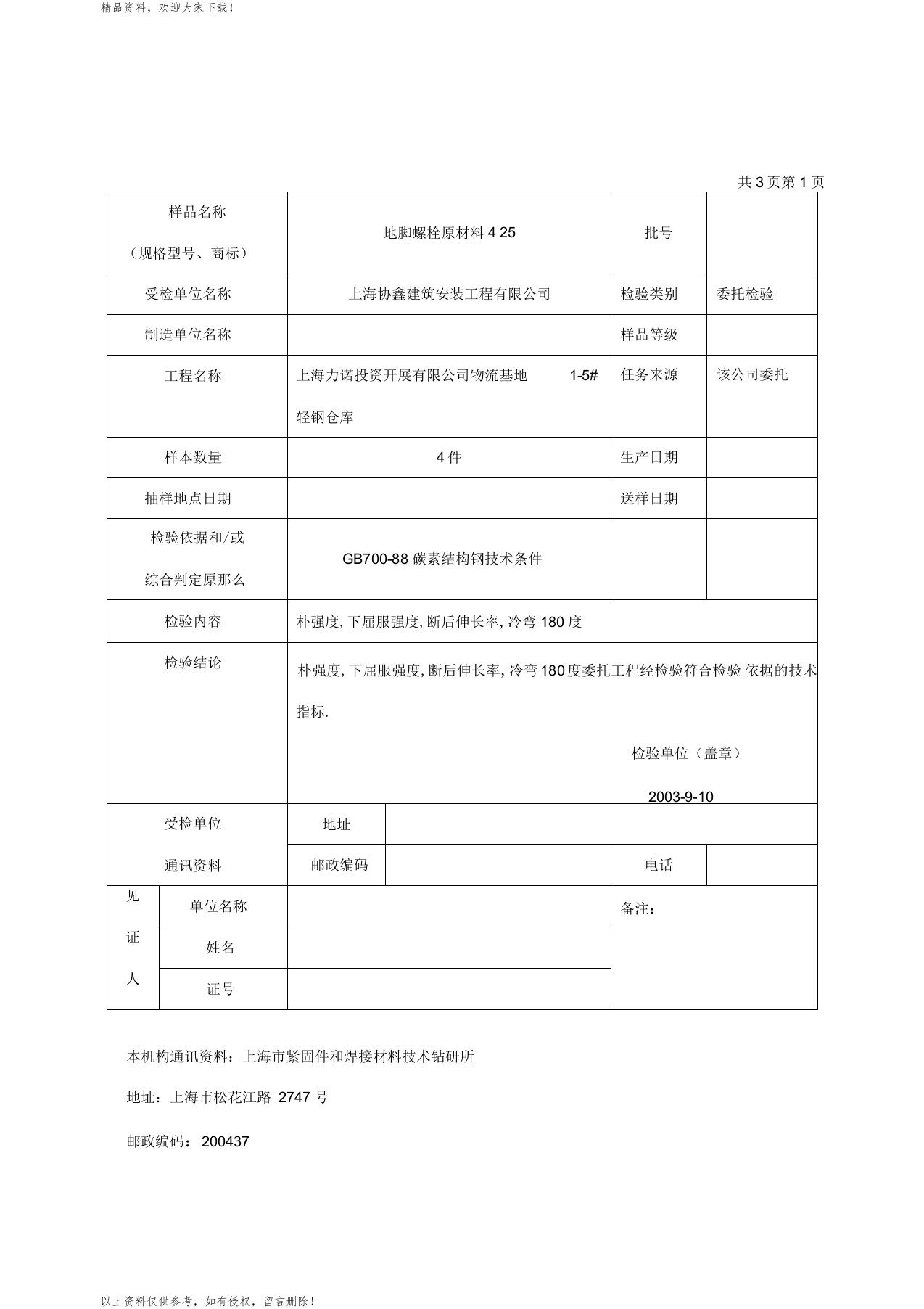 地脚螺栓的检验报告