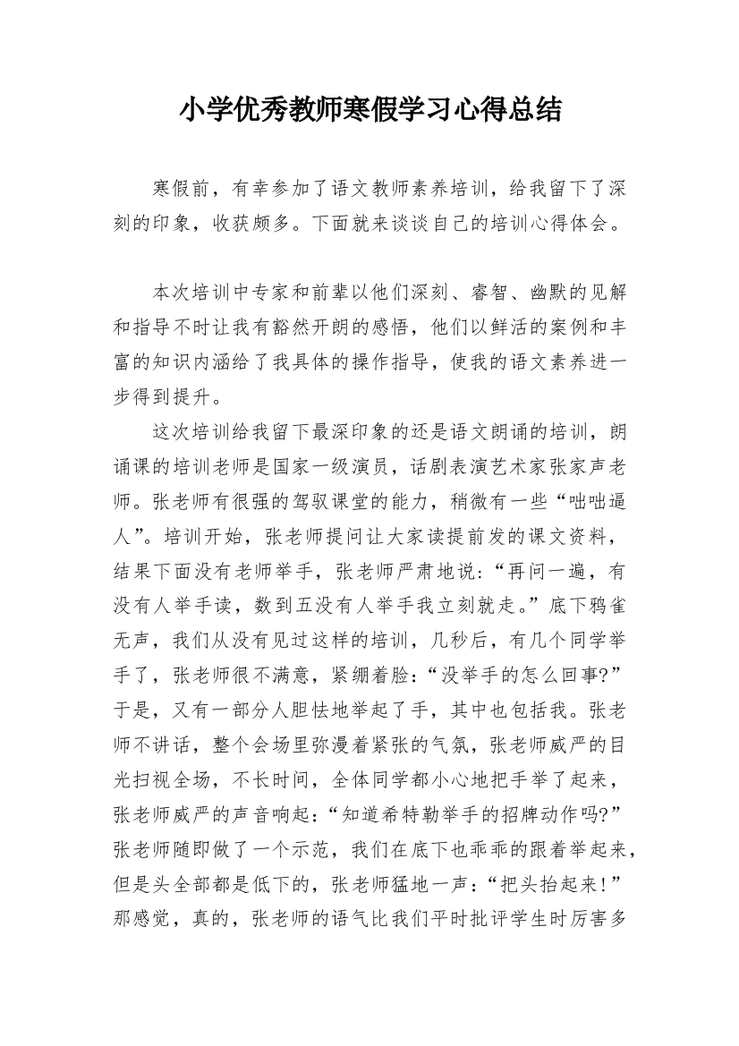 小学优秀教师寒假学习心得总结