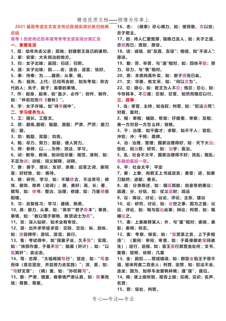 2021届高考语文文言文传记高频实词分类归纳再总结(共5页)