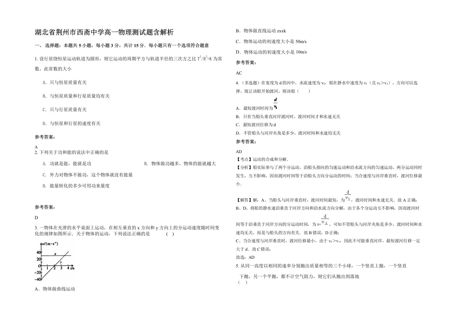 湖北省荆州市西斋中学高一物理测试题含解析