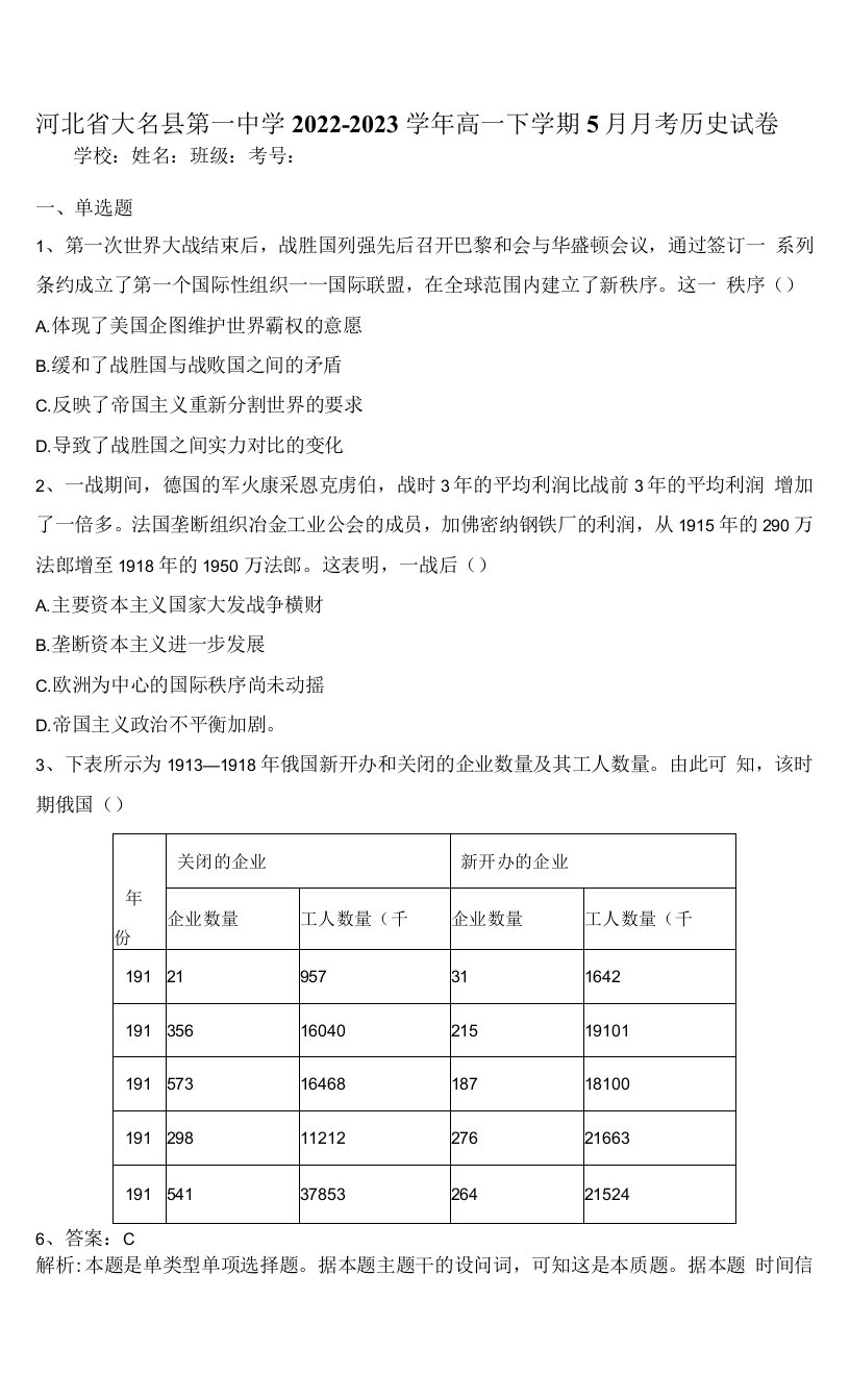 河北省大名县第一中学2022-2023学年高一下学期5月月考历史试卷(含答案)