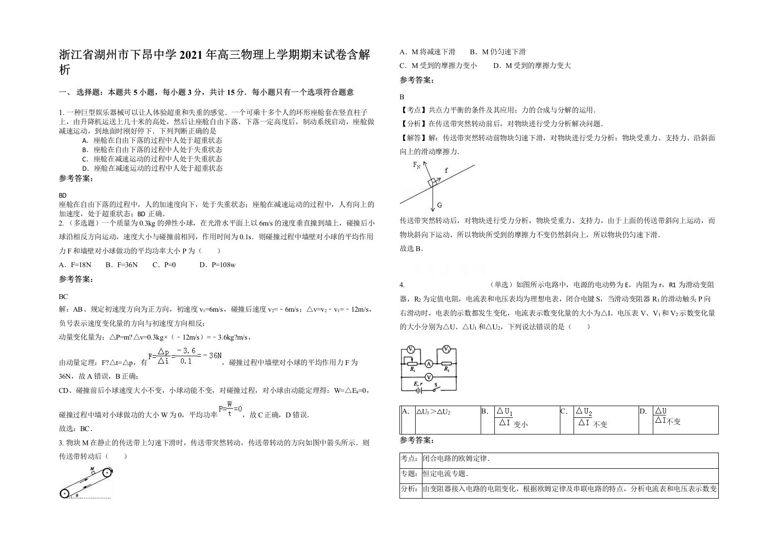 浙江省湖州市下昂中学2021年高三物理上学期期末试卷含解析