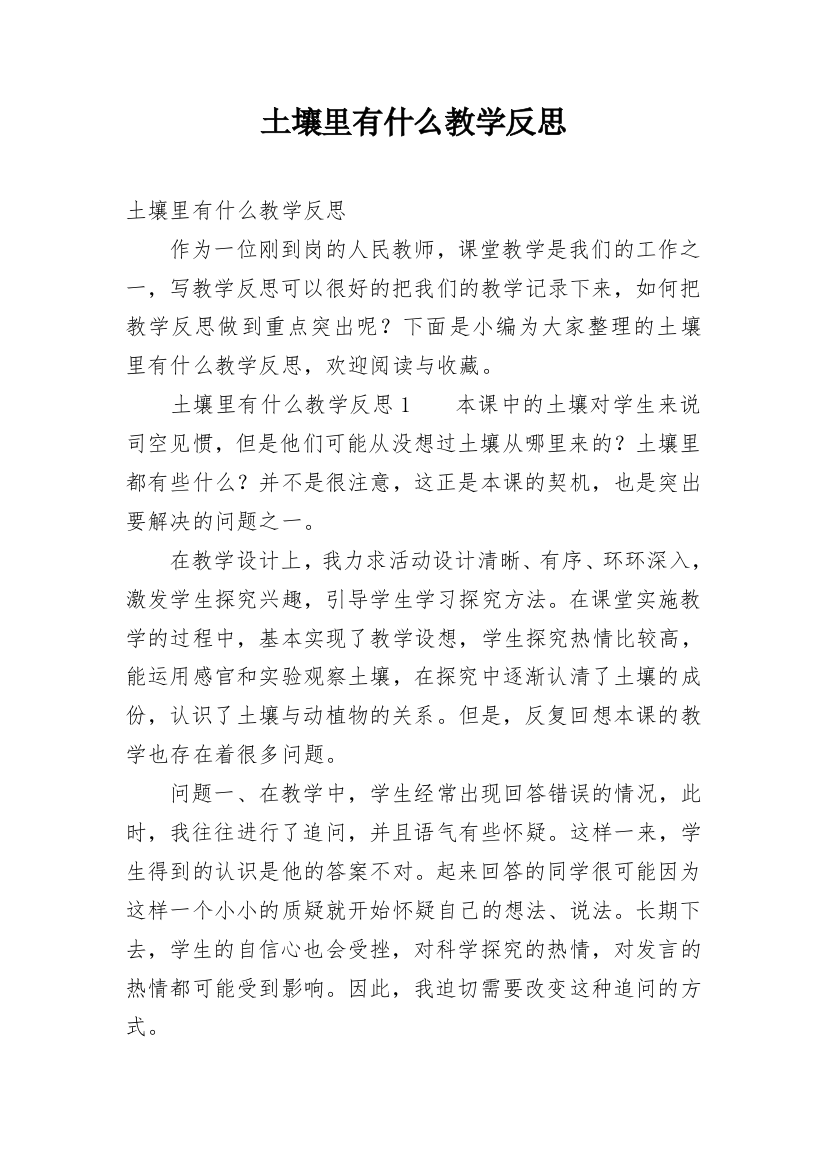 土壤里有什么教学反思