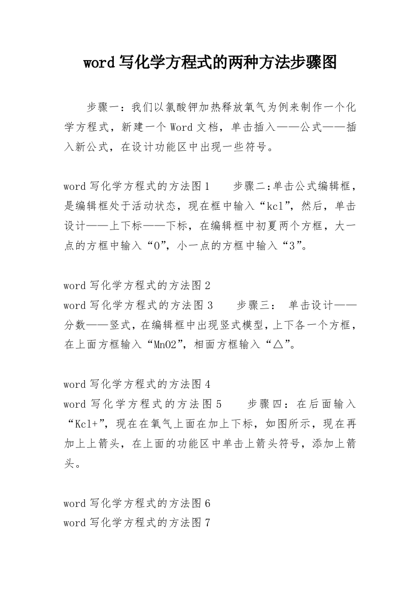 word写化学方程式的两种方法步骤图