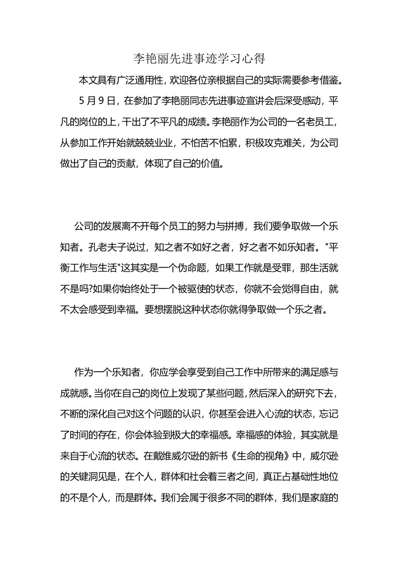 李艳丽先进事迹学习心得