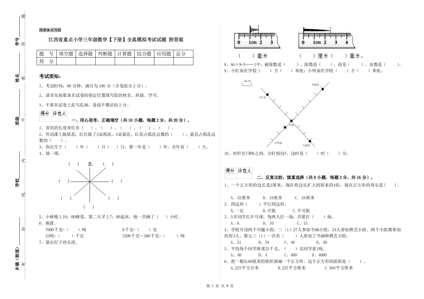 江西省重点小学三年级数学【下册】全真模拟考试试题-附答案