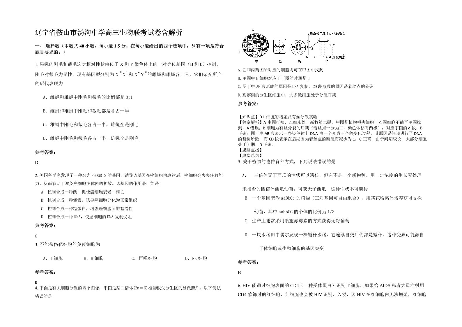 辽宁省鞍山市汤沟中学高三生物联考试卷含解析