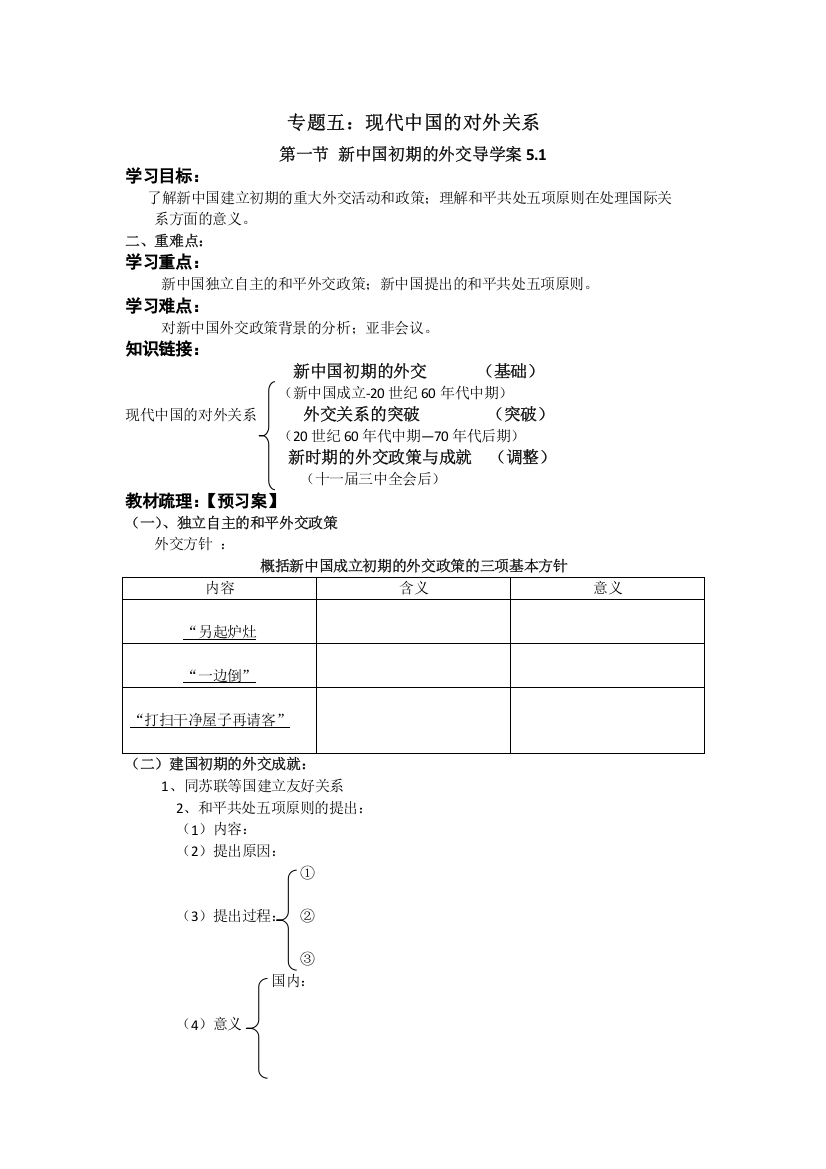 浙江省临海市白云高级中学高三历史《5