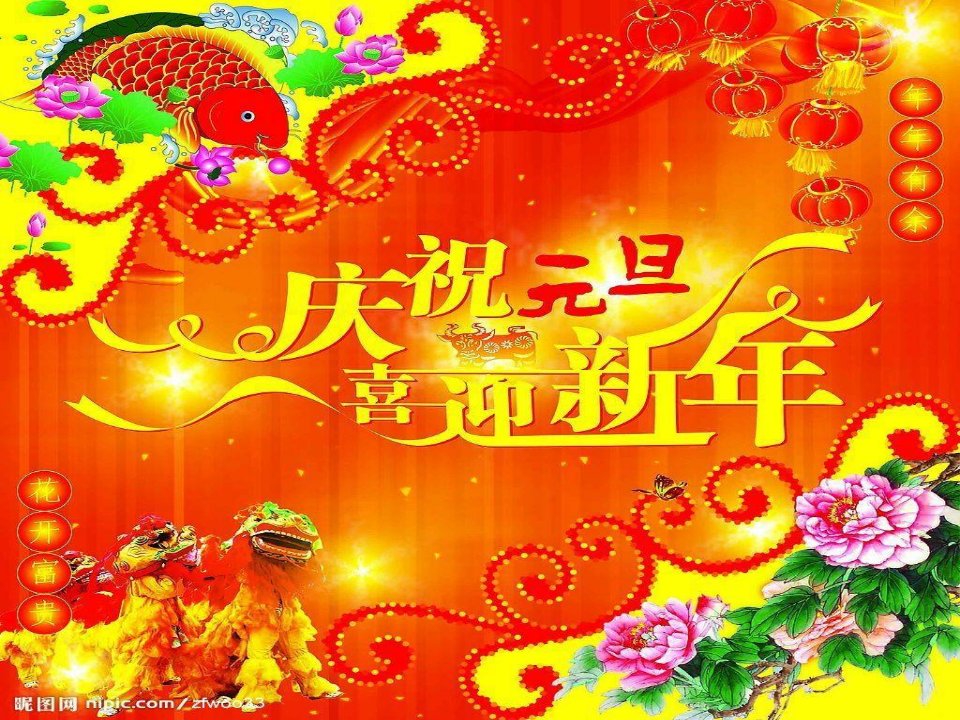 庆祝元旦喜迎新年汇演PPT模板