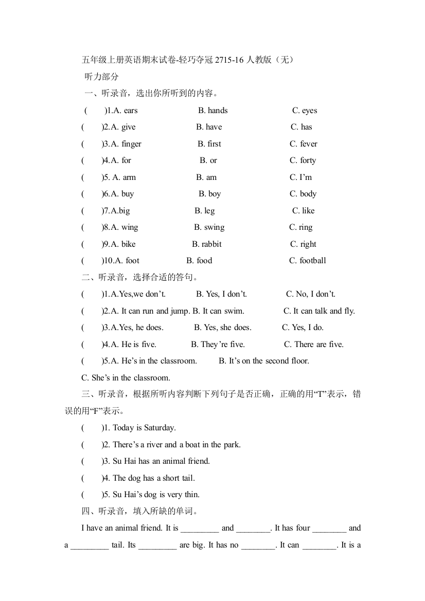 五年级上册英语期末试卷-轻巧夺冠2715-16人教版（无）