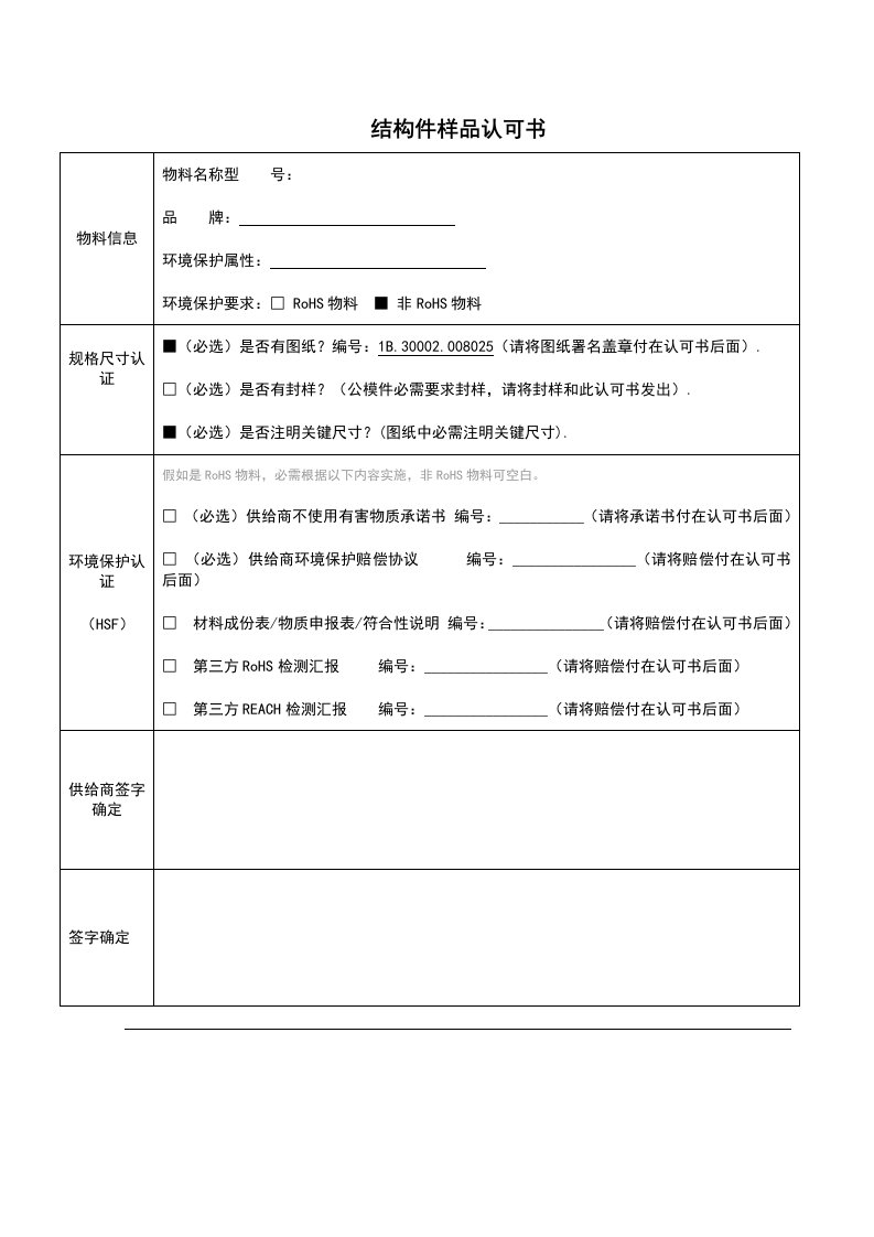 结构件样品承认书模板