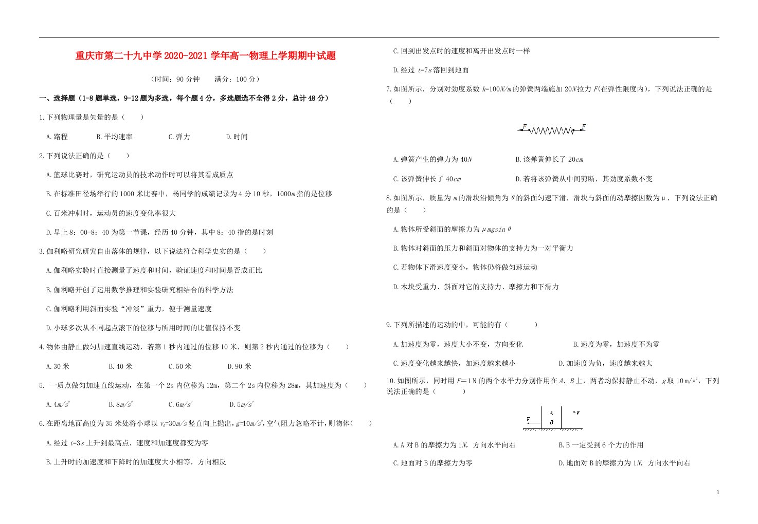 重庆市第二十九中学2020_2021学年高一物理上学期期中试题