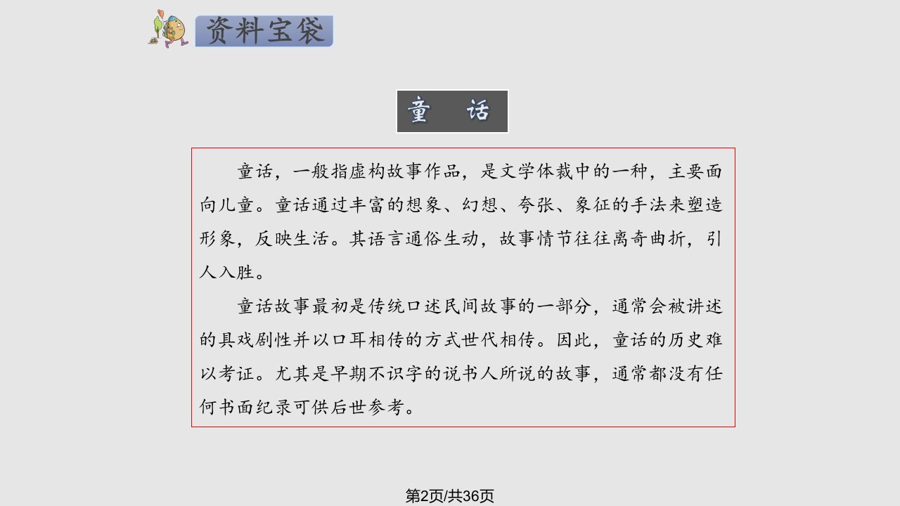 部编本二年级语文下册人教当世界年纪还小的时候