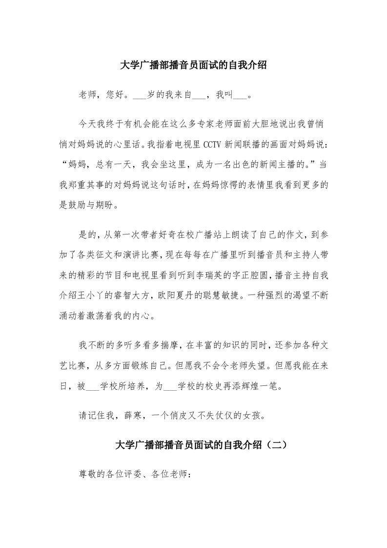 大学广播部播音员面试的自我介绍