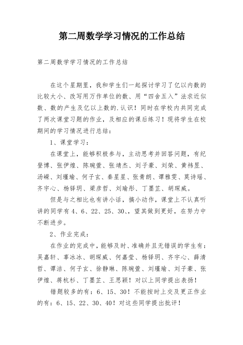 第二周数学学习情况的工作总结