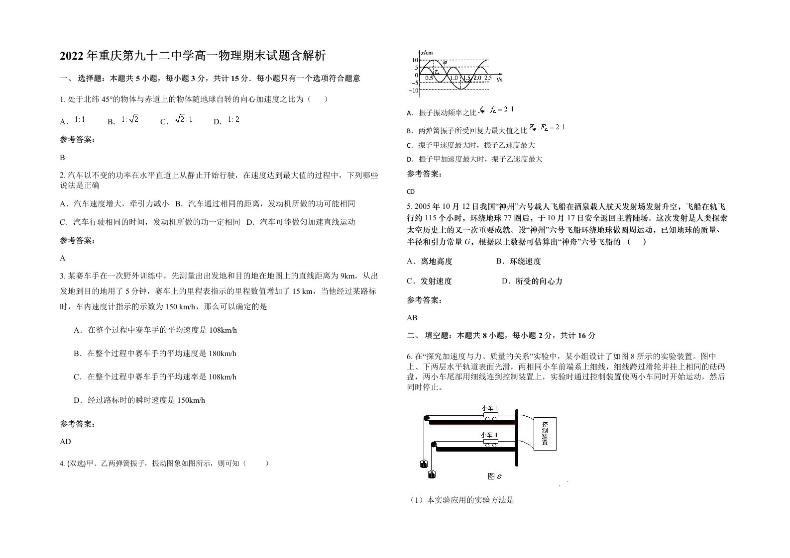 2022年重庆第九十二中学高一物理期末试题含解析