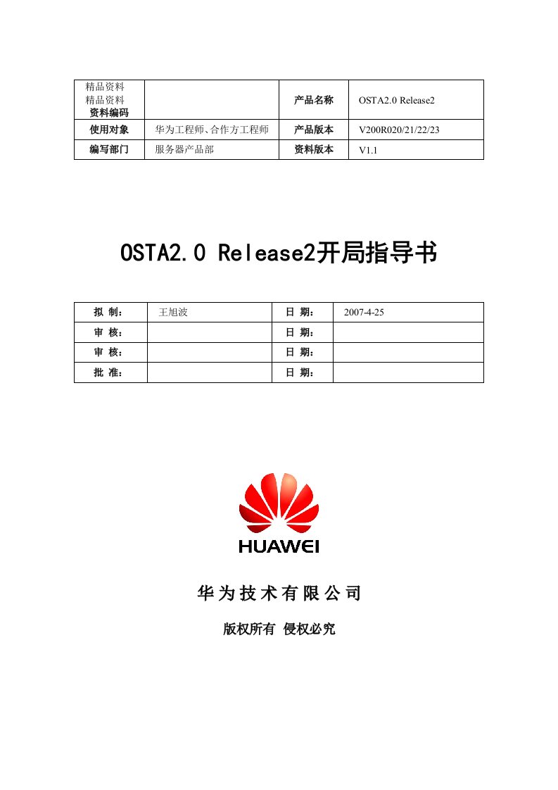 T8000开局指导书