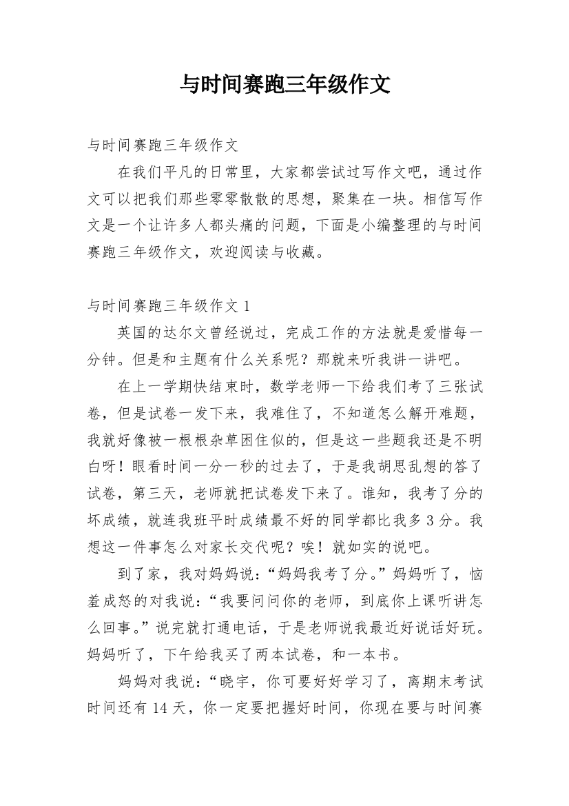 与时间赛跑三年级作文