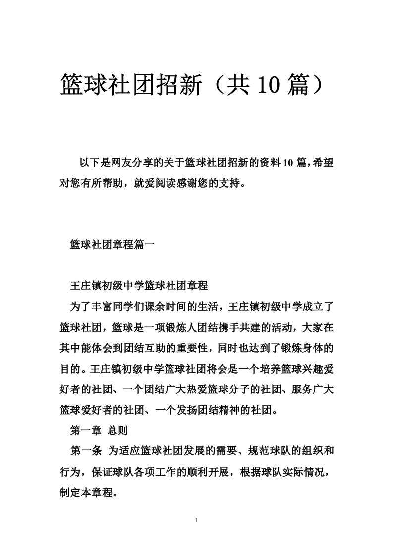 篮球社团招新（共篇）