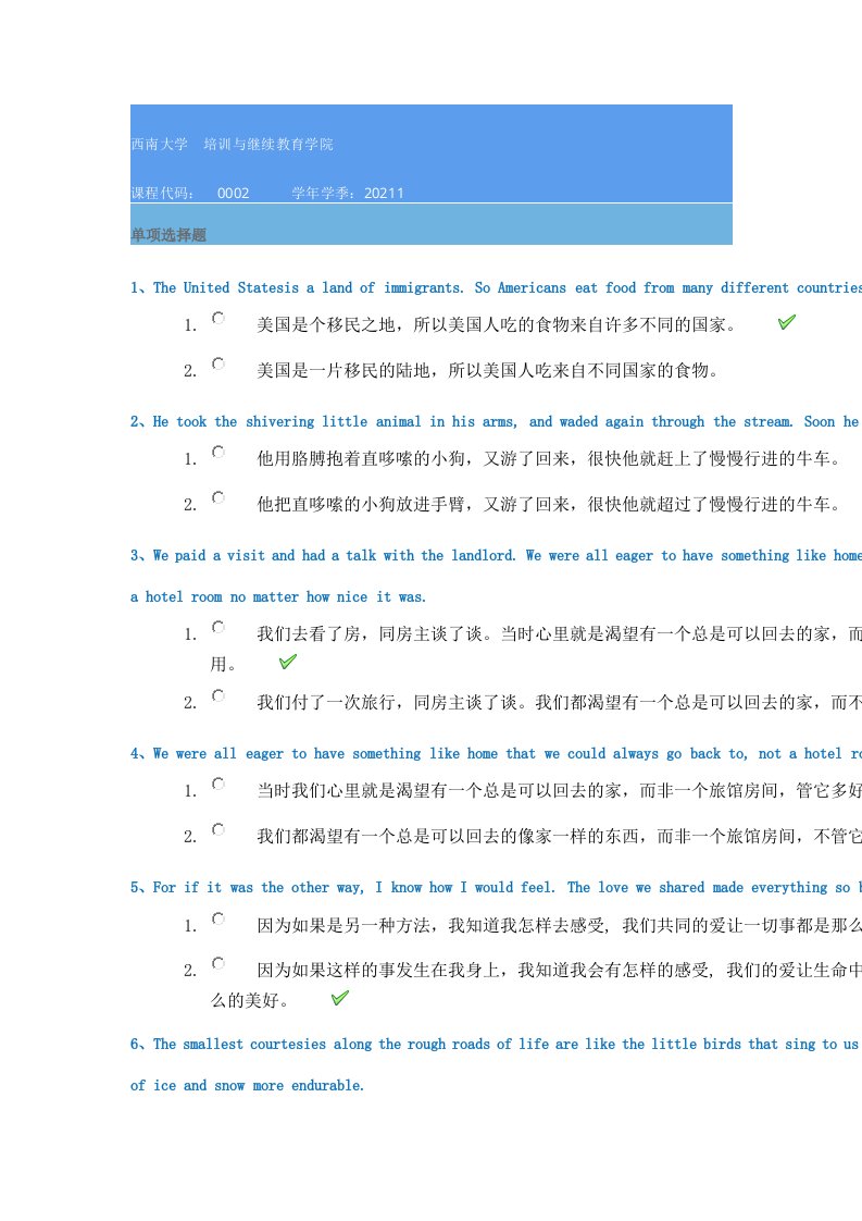 21春西南大学[0002]《大学英语》作业辅导资料