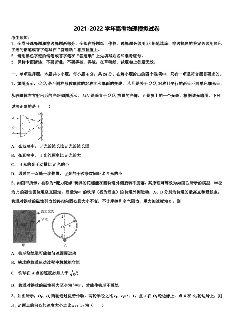 福建省莆田市第二十五中学2022年高三下学期联合考试物理试题含解析