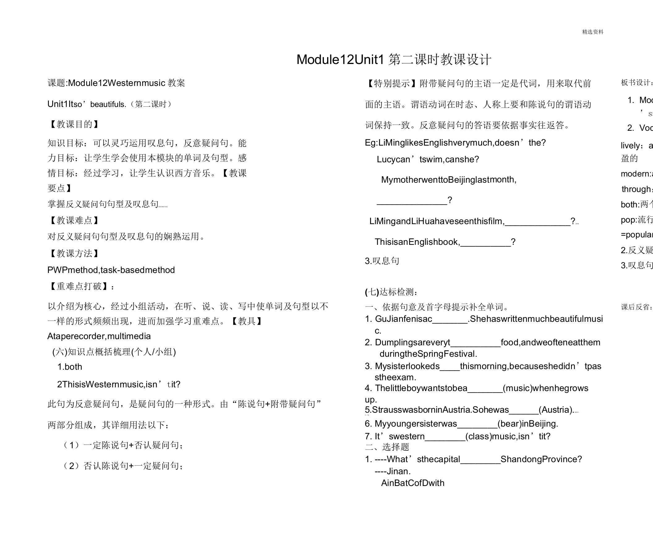 外研版七年级英语下册Module12Unit1第二课时教案