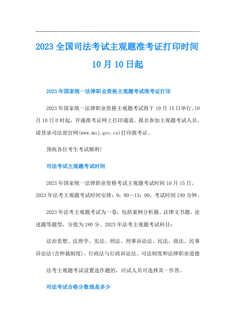 全国司法考试主观题准考证打印时间10月10日起