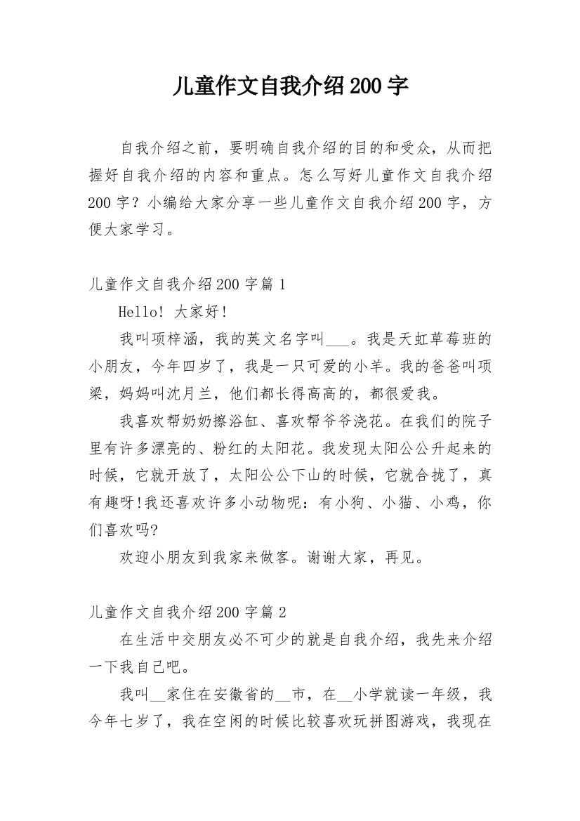 儿童作文自我介绍200字