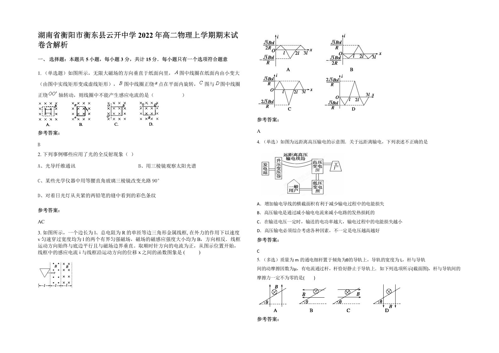 湖南省衡阳市衡东县云开中学2022年高二物理上学期期末试卷含解析