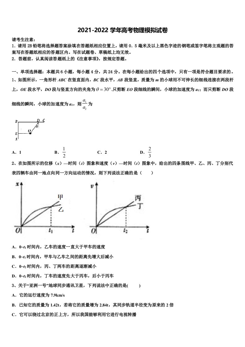 云南红河州第一中学2021-2022学年高三最后一模物理试题含解析