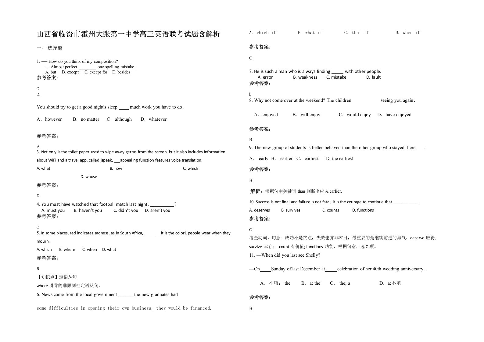 山西省临汾市霍州大张第一中学高三英语联考试题含解析