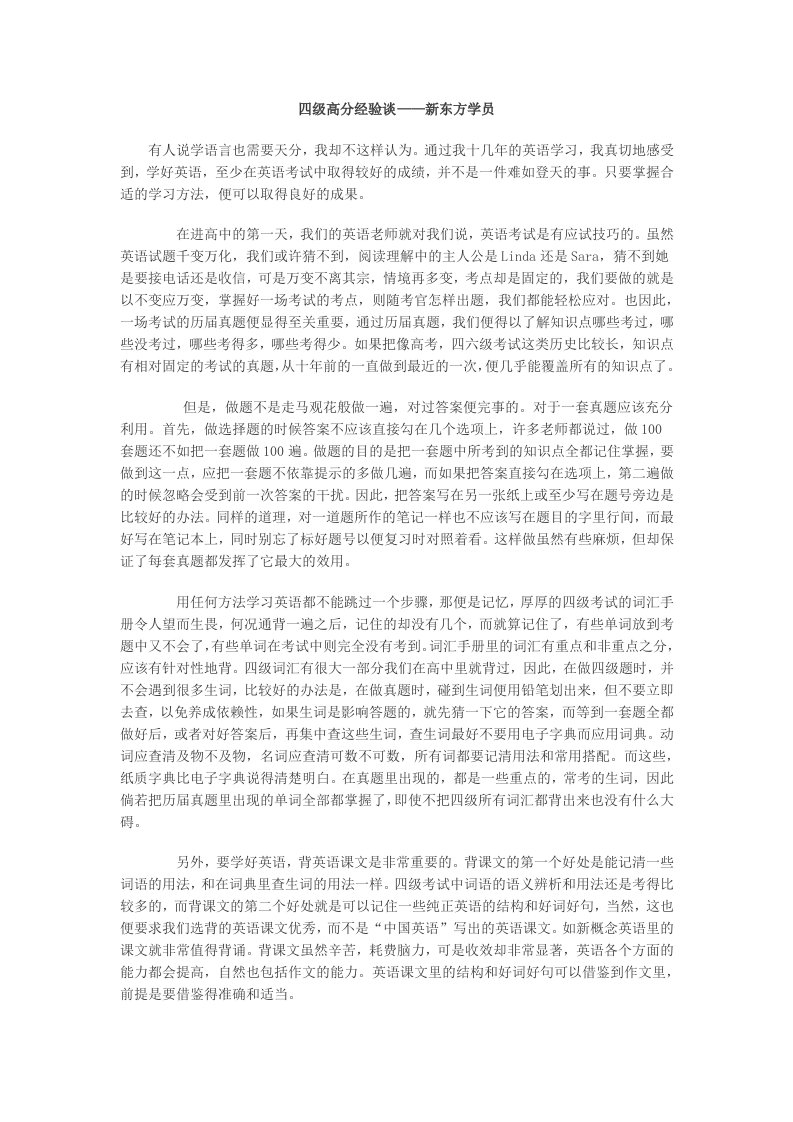 四六级高分经验谈