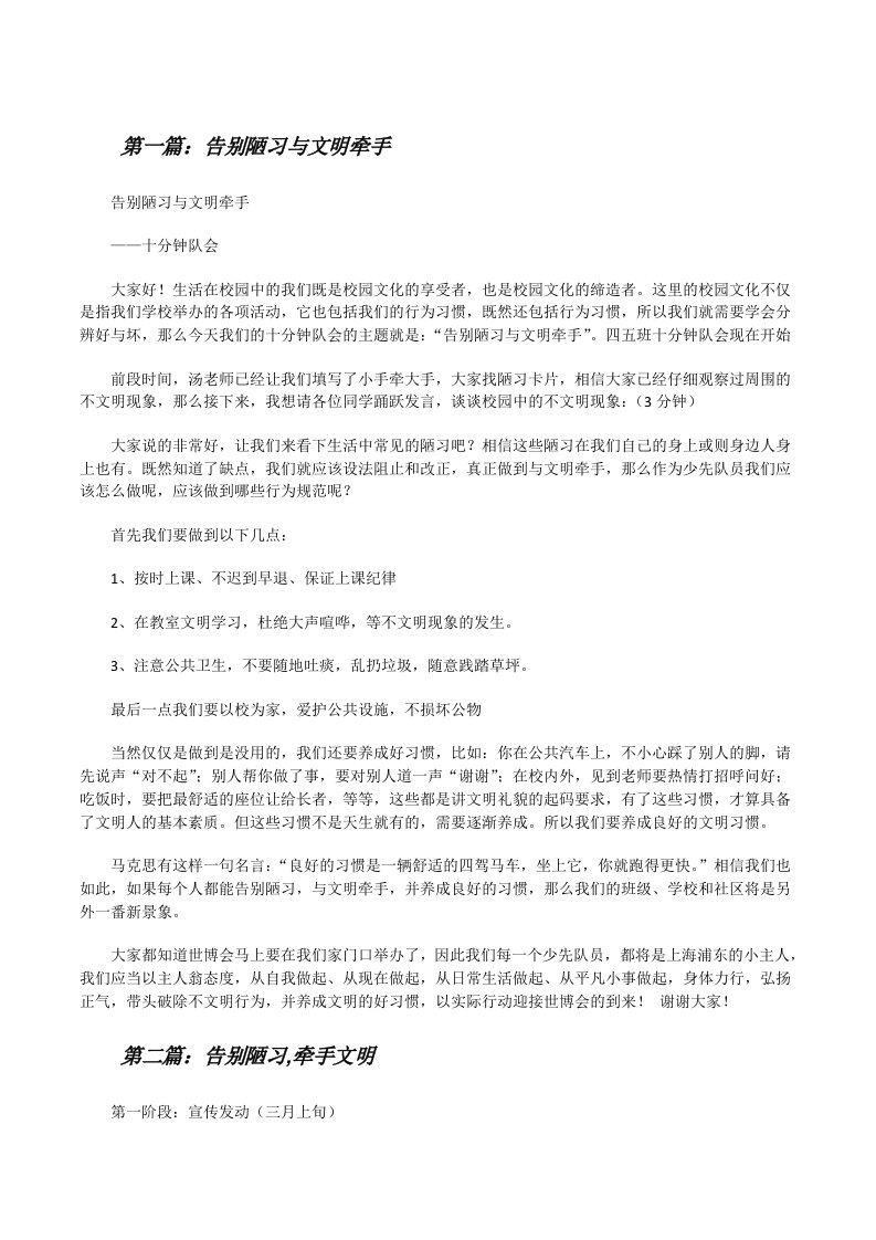 告别陋习与文明牵手[修改版]