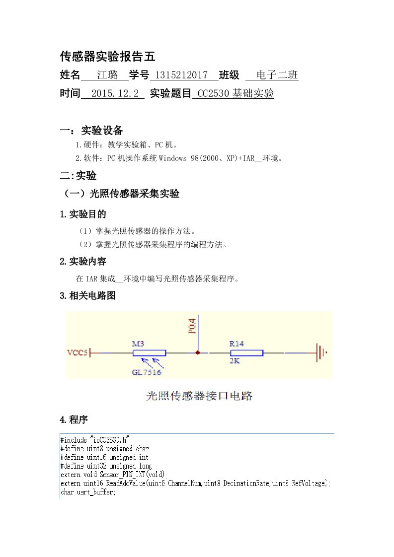 传感器实验五