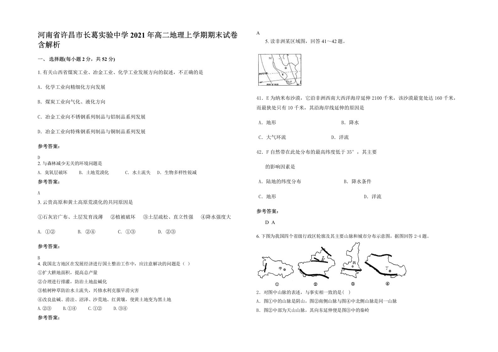 河南省许昌市长葛实验中学2021年高二地理上学期期末试卷含解析