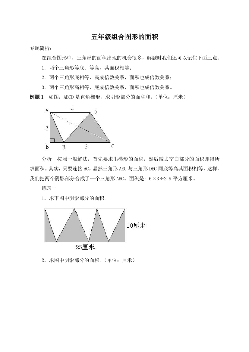 奥数讲座五年级组合图形的面积